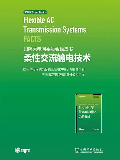 [GB 7 CN] Flexible AC Transmission systems - Chinese Edition